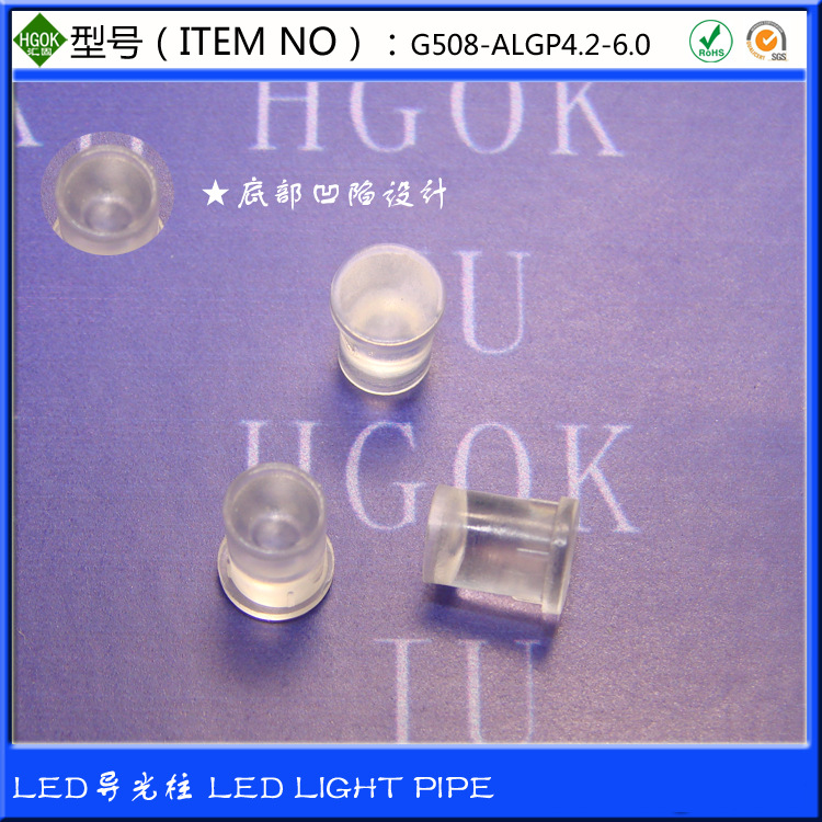 HGOK导光柱led贴片灯导光柱透明凹底平头4.2mm导光柱