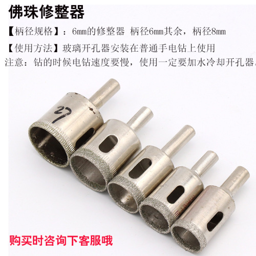 Glass hole opener, Buddha bead corrector, rounder, dresser, Buddha bead round finder, Buddha bead rounder