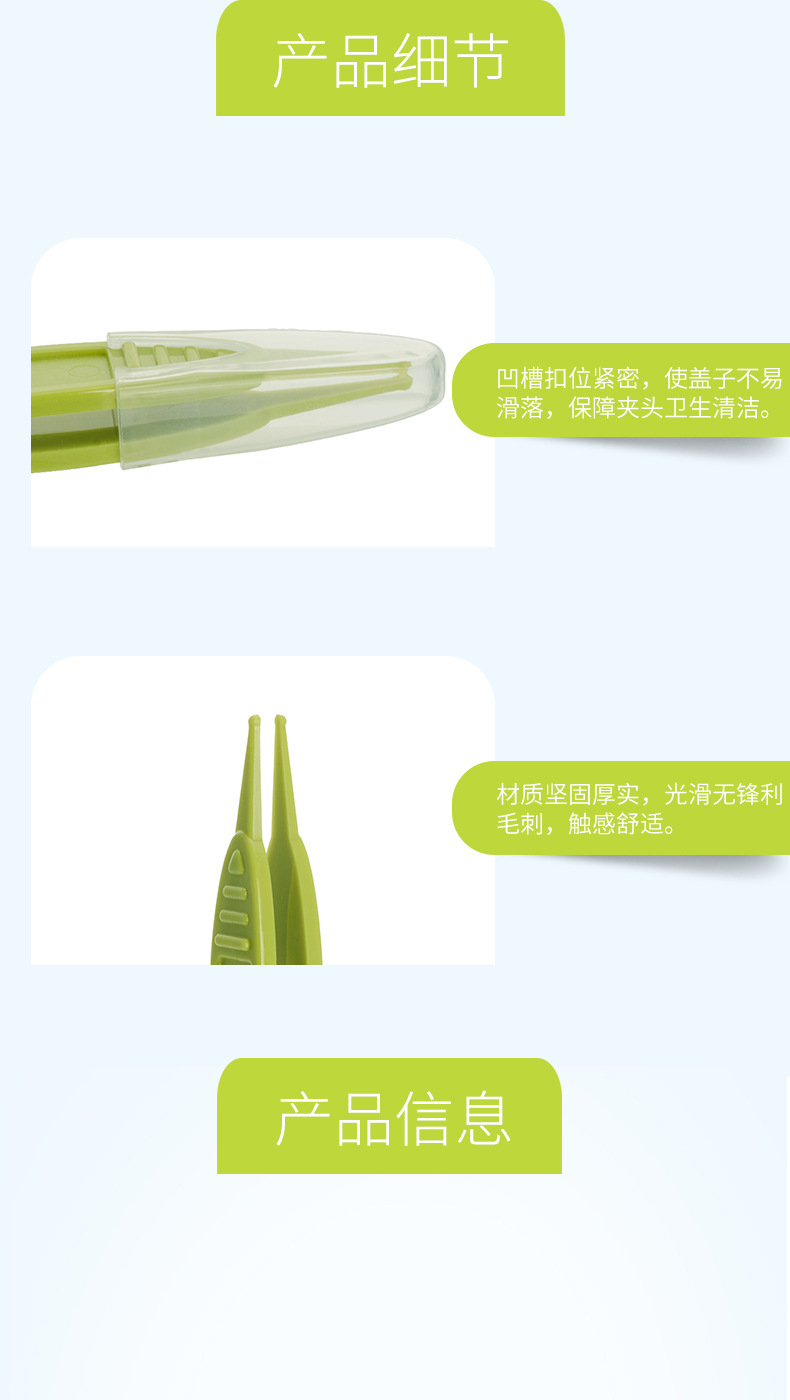 790婴儿清洁镊子_09