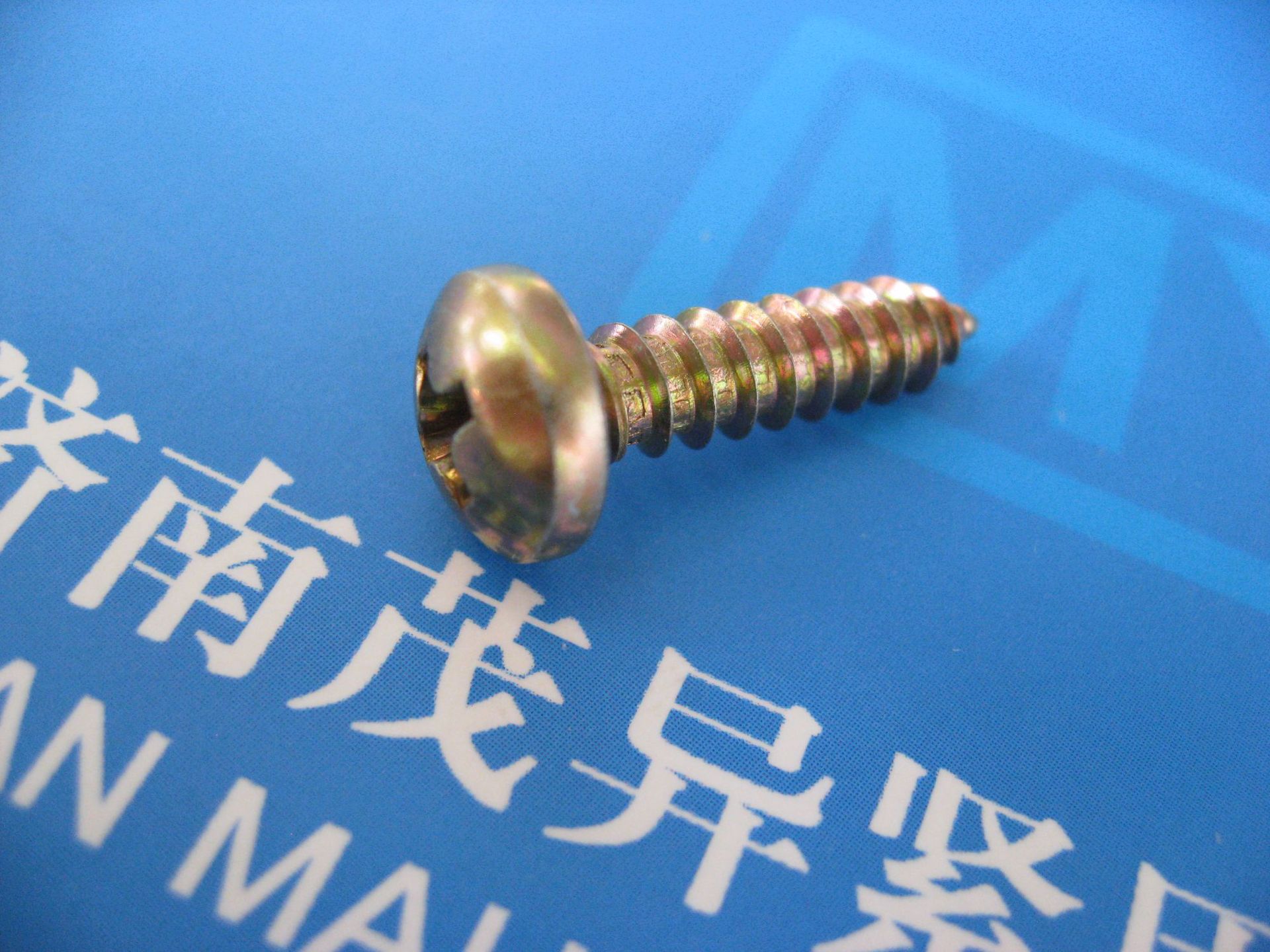 十字槽圆柱头自攻钉JIS B1122-1996