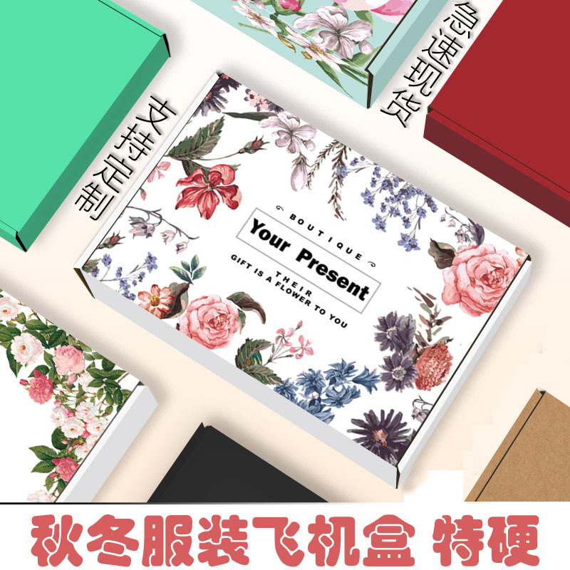 聪硕包装 彩色飞机盒 羽绒服包装纸箱 特大号邮政箱子包装批发