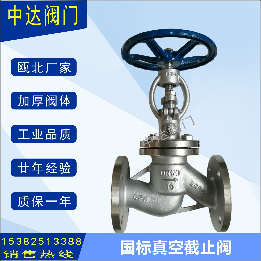 NKJ41W/H-40P 304不锈钢真空截止阀