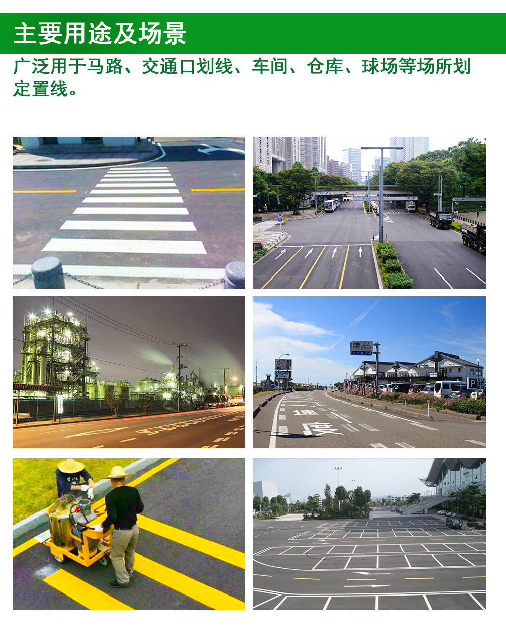 丙烯酸马路划线漆_03.jpg