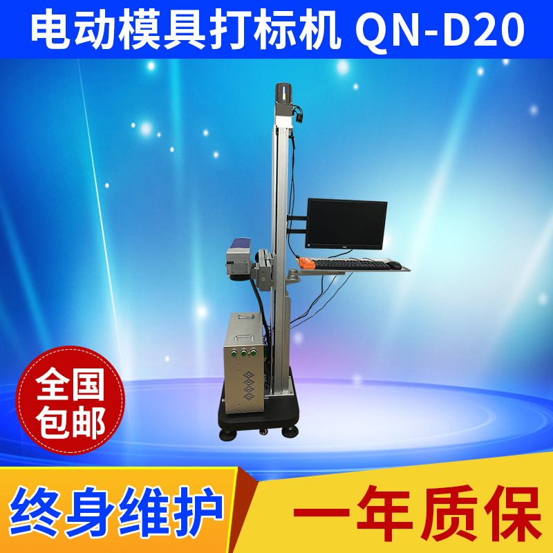 供应东莞电动模具打标机 深圳便携式激光打标机金属激光打码机