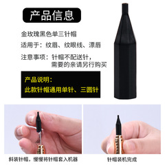 Gold Rose Black Single Needle Three Round Needle Cap, Eyebrow Eyeliner Lip Bleaching Hair Stripping Machine Eyebrow Needle Cap