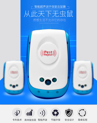 智能电子超声波驱蚊器室内苍蝇蟑螂蜘蛛老鼠插电环保蚊子灯神器