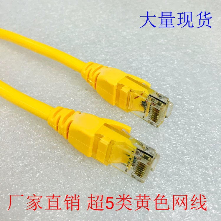 Фабричная оптовая сеть jump lineFinished механизм инженерная сеть кабель RJ45 линия 3 метра супер пять типов желтых сетевых кабелей