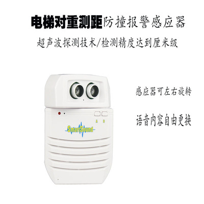 Thyssen Call the police system forecast Anti collision Voice Reminder repair security Warning device