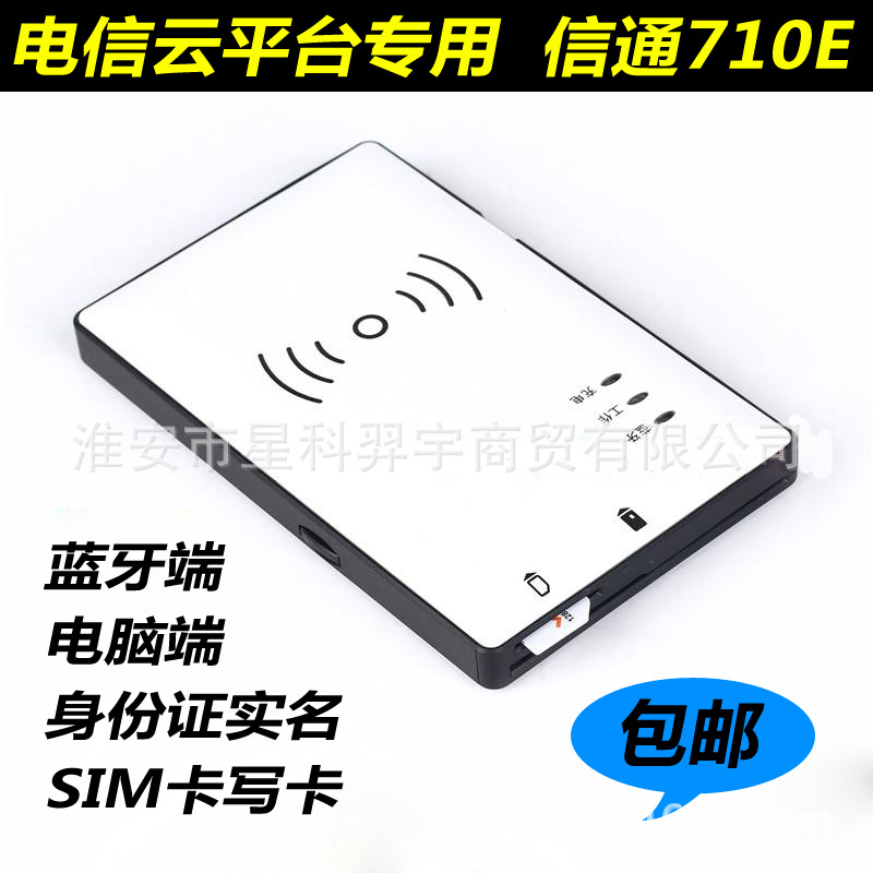 信通二三代身份讀卡器移動聯通電信實藍牙實名閱讀器認證開卡710E