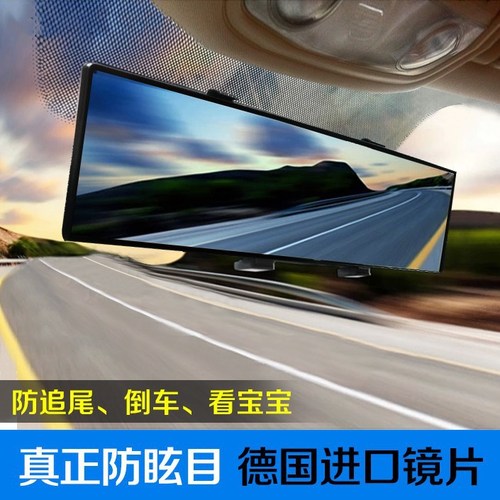 Car interior wide-view rearview mirror, anti-glare reflector, indoor reversing mirror, wide-angle curved plane mirror