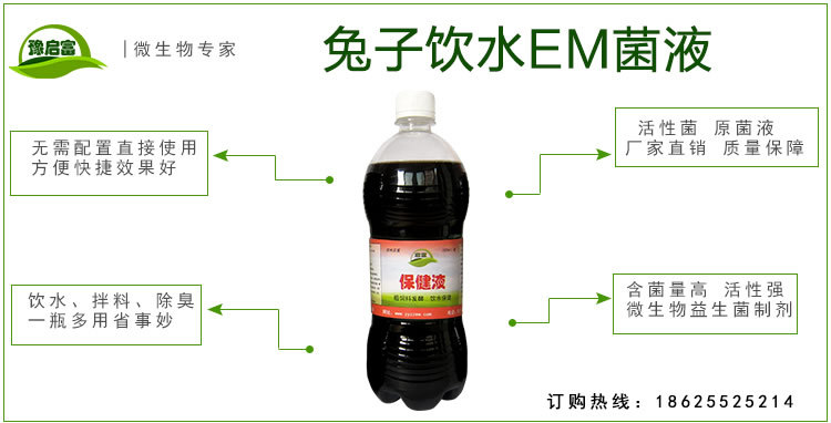 兔子饮水益生菌