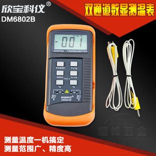 Двойная таблица цифровой температуры DM6802B [Shenzhen Xinbao]