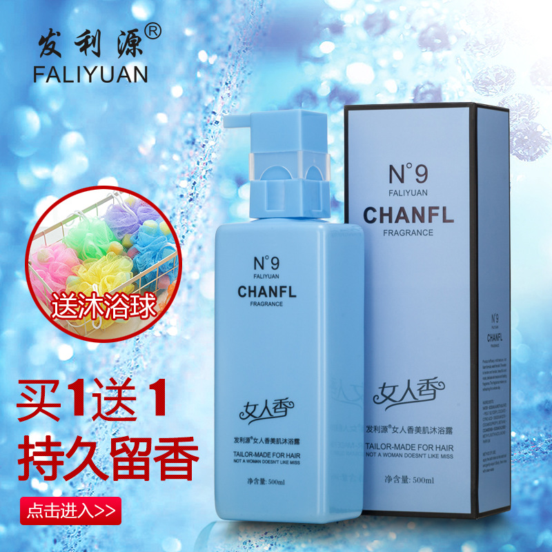 一件代发利源女人香沐浴露持久留香美肌滋润防干燥厂家直销代工