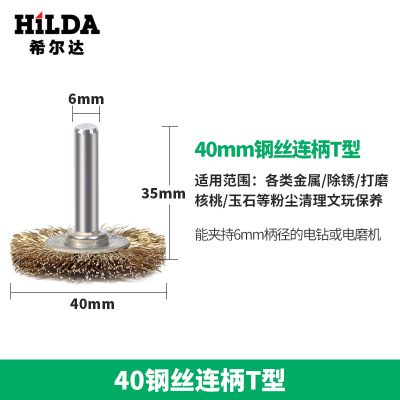 Cepillo de alambre de acero Hilda T-tipo molino eléctrico limpieza eliminación de óxido desbarbado pulido cepillo de alambre de acero con mango rueda de alambre de cobre