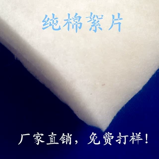 纯棉絮片 全棉絮片 GOTS认证 有机认证棉花絮片