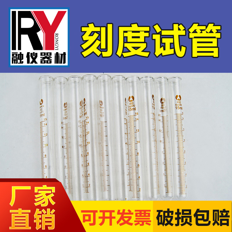玻璃平口圆底试管 刻度试管  5/10/15/20/25/50ml 带刻度玻璃试管