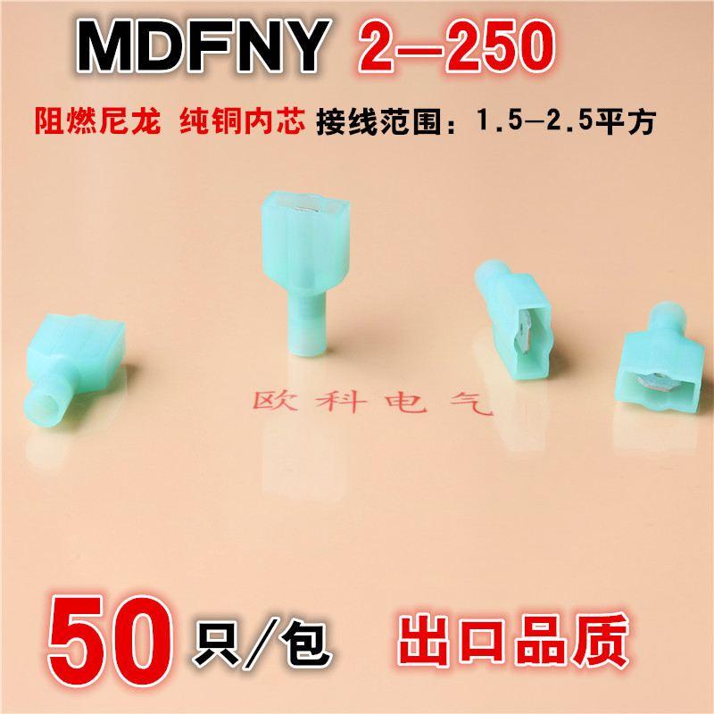 MDFNY2-250尼龙公母全绝缘接头直柄两边凸起冷压接线端子端头