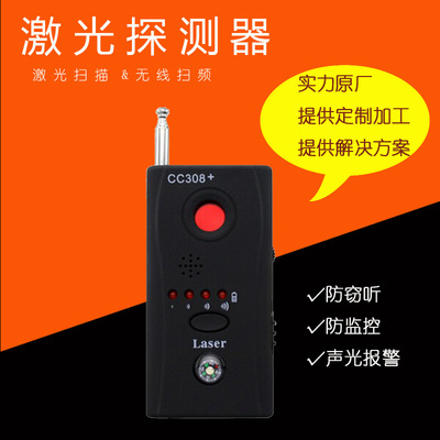 CC308+GPS信号探测器反偷拍反窃听探测防偷拍防窃听反监听防监控|ru
