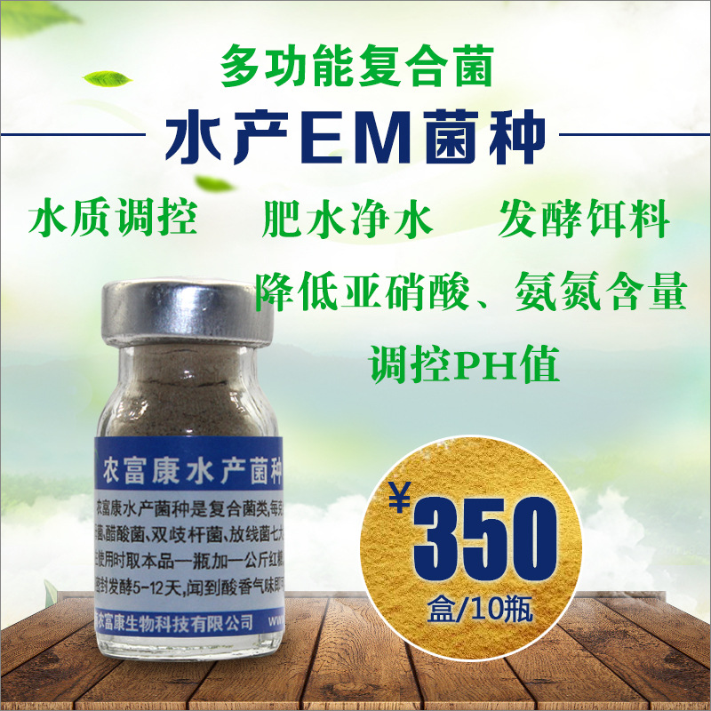 农富康em菌种养螃蟹养虾养鱼em菌肥水养水虾塘用em菌海水em原菌 - 农富康EM菌种助您打造健康水产养殖环境