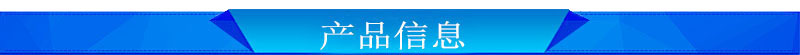 产品信息