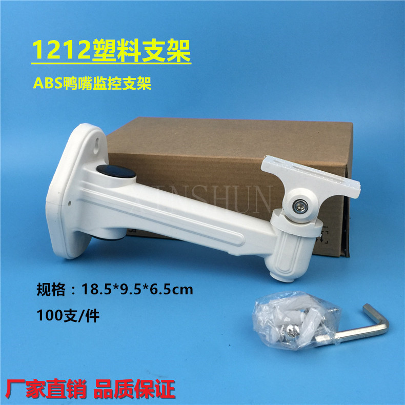 监控支架1212塑料室内外支架 绝缘抗干扰塑料摄像机支架监控配件