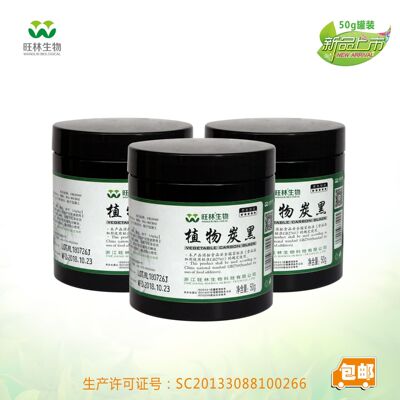 50克全黑罐裝 浙江旺林直供 三證齊全 食用黑色素 可食用竹炭粉