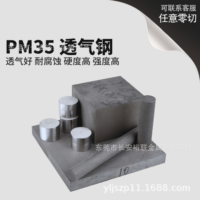 新东PM-35透气钢板 排气钢棒 塑胶模具钢 多孔材料疏气钢板棒零切