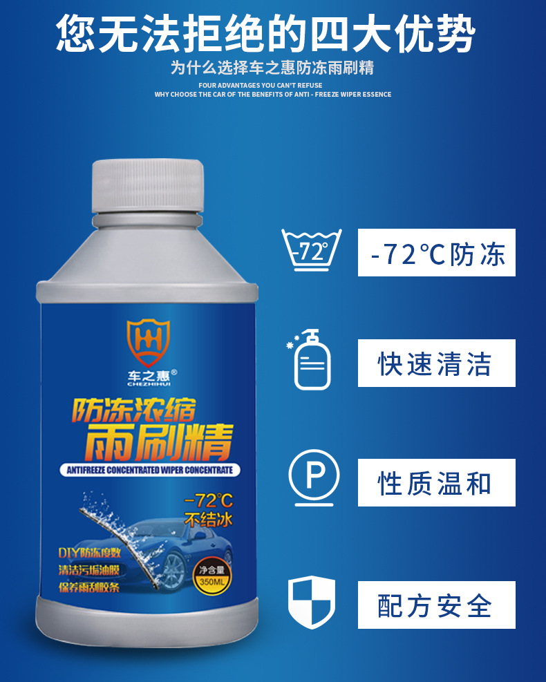 防冻雨刷精_04.jpg