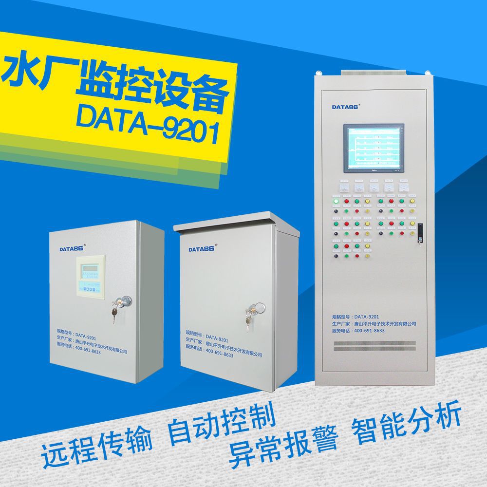 水厂远程监控系统、水厂自动化系统