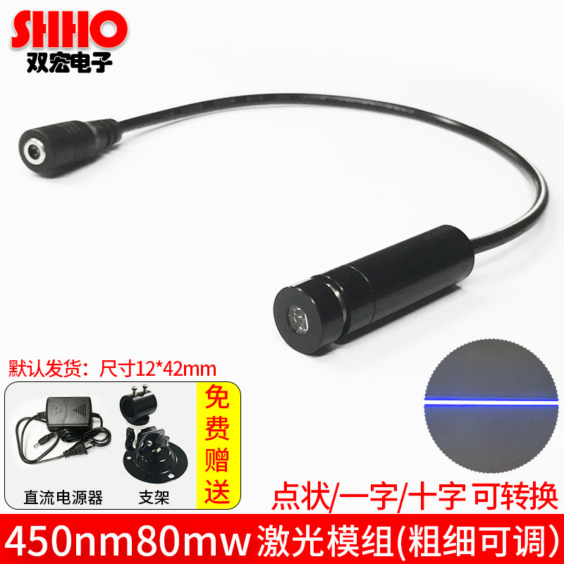 450nm80mw蓝色一字线激光灯模组镭射标线器粗细可调发射头可灵活