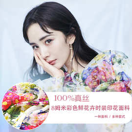 2018新款 100%真丝雪纺8姆米缤纷鲜花卉面料 数码印花厂家直销