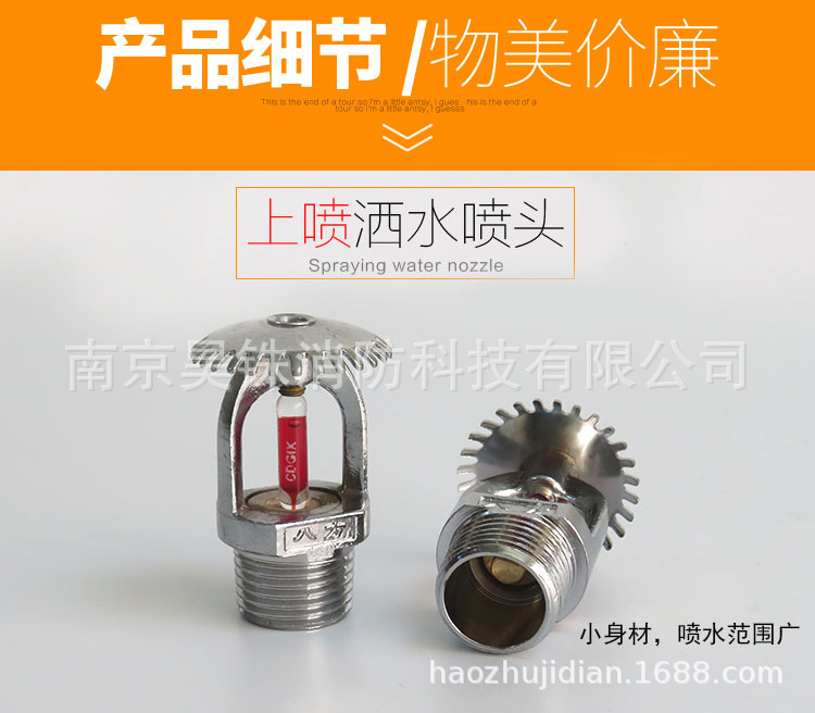 八方消防喷头详情图_12