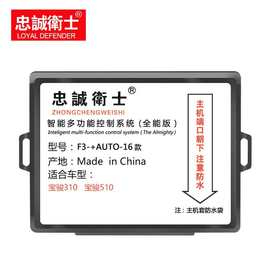 忠诚卫士宝骏510自动升窗器改装玻璃升降器关窗器宝骏310智能升窗