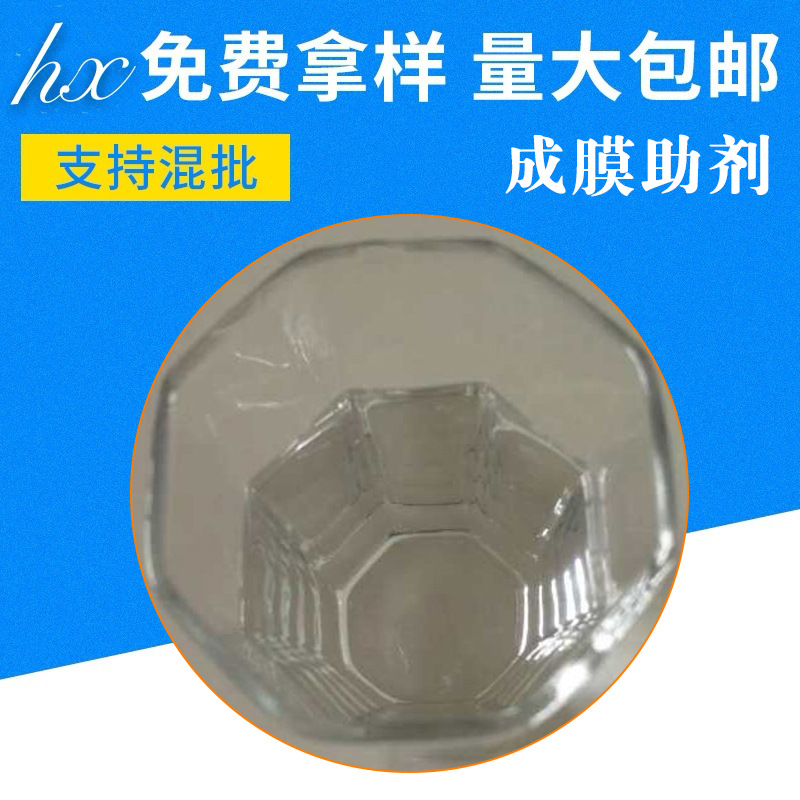 廠家供應各種塗料助劑 醇酯十二成膜助劑 增稠劑 分散 消泡劑