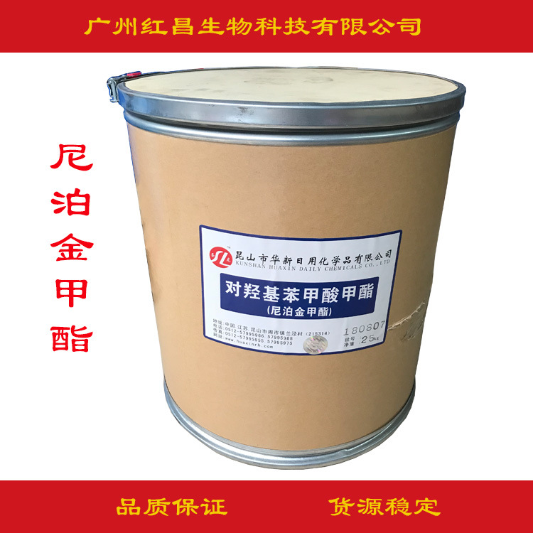 优质 尼泊金甲酯 对羟基苯甲酸甲酯