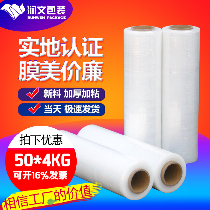 PE缠绕膜 50cm宽450m新料拉伸膜4kg塑料包装膜薄膜自粘托盘缠绕膜