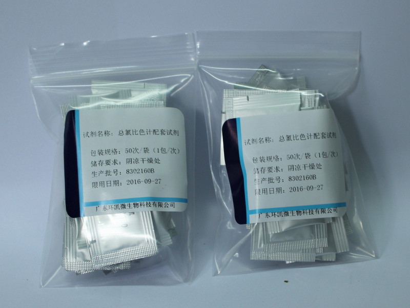 总氯配套试剂 500次包装广东环凯