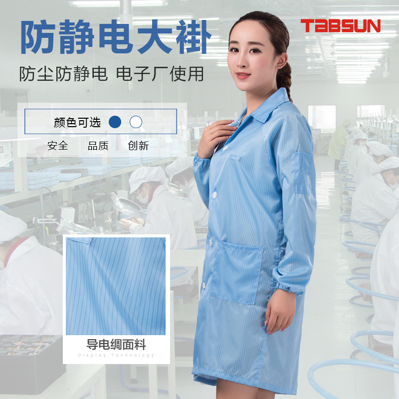 TABSUN 洁净服装防静电大褂西装领防尘服翻领纽扣洁净白大褂衣服