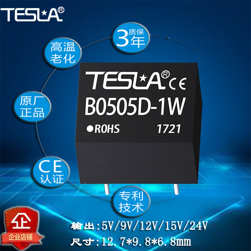 B0505D-1W厂家直销DCDC电源模块批量价格质保三年