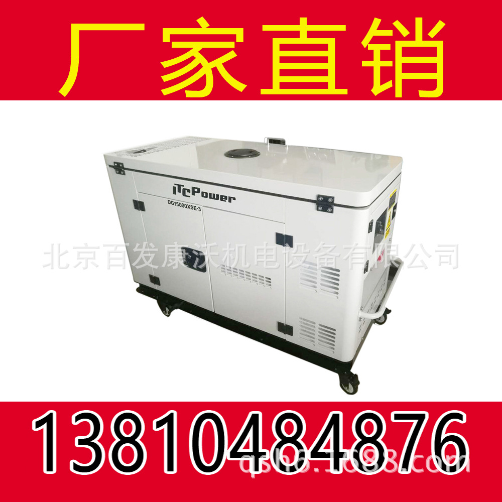北京柴油发电机销售   15KW全自动静音柴油发电机组现货