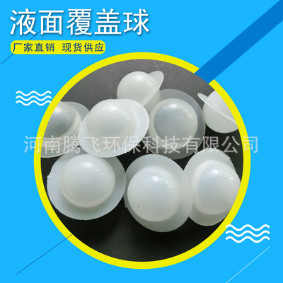 厂家pp带边液面覆盖球 抑制雾酸挥发除氧浮球 实心菱形双凌填料|ru