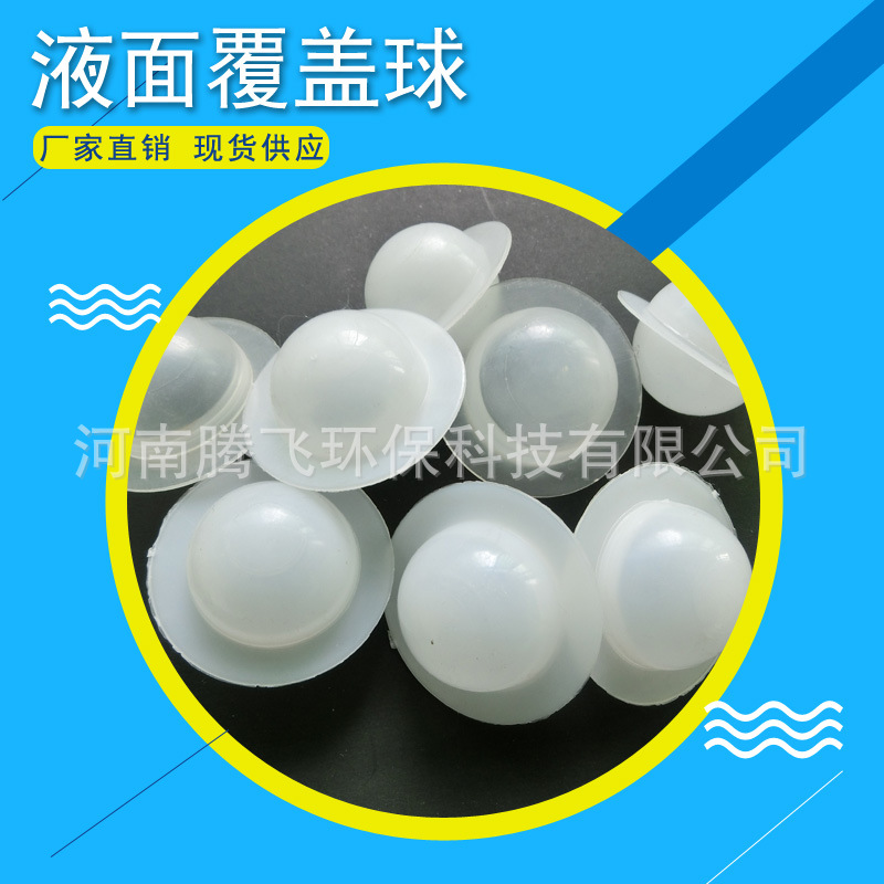 厂家pp带边液面覆盖球 抑制雾酸挥发除氧浮球 实心菱形双凌填料|ru
