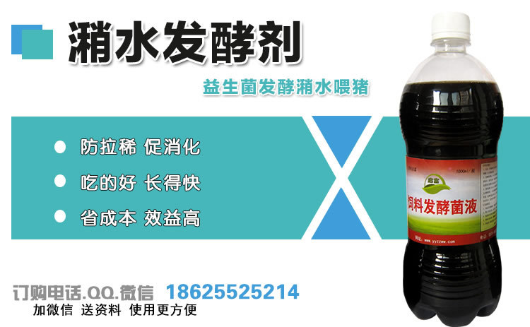 潲水发酵剂