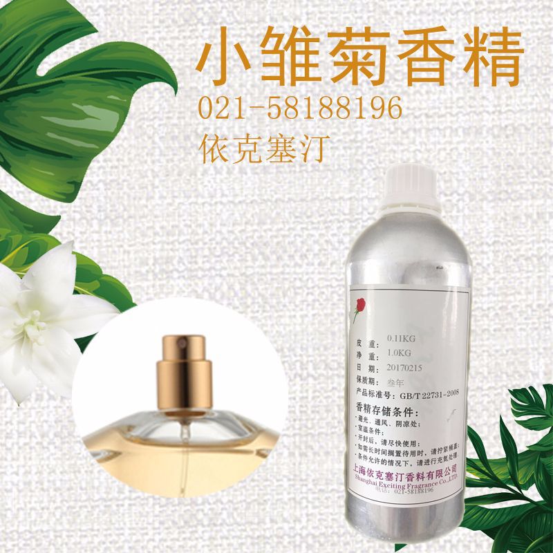 依克塞汀 厂家现货批发 小雏菊女士香水香精 留香久 日化香精