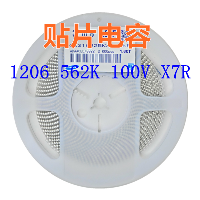 贴片电容 1206 562K 100V X7R 5600pF=5.6nF系列电容