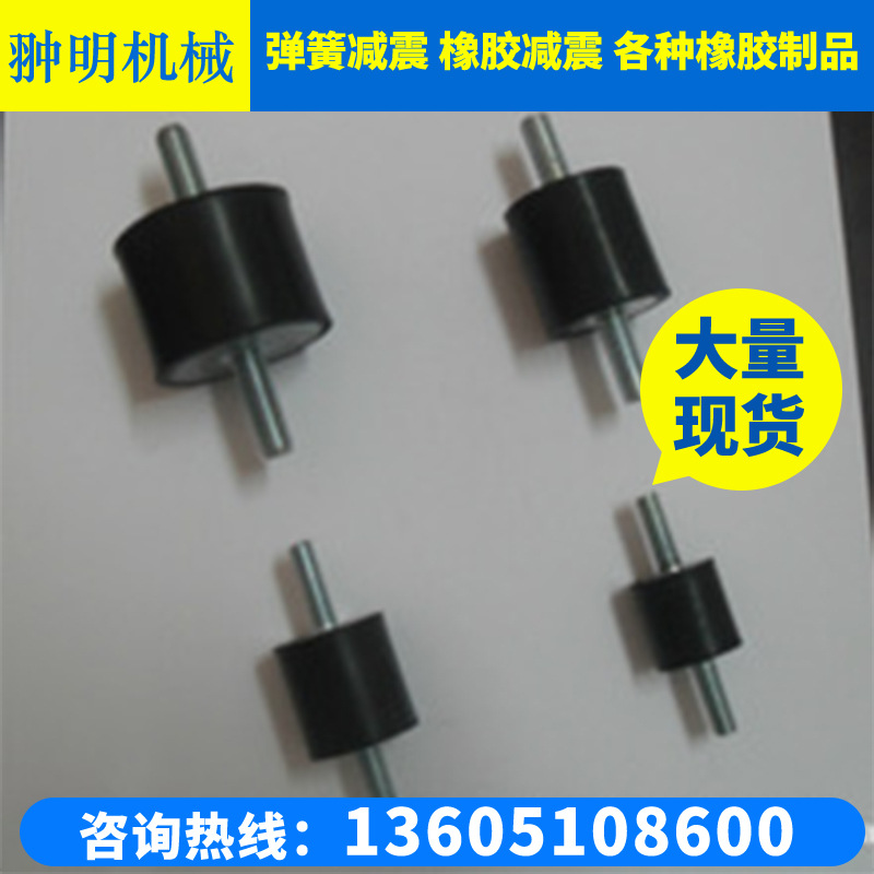 橡胶减震器 减震垫 防震垫 橡胶减振 防震机脚