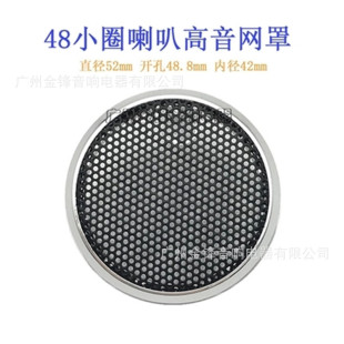 1.5-inch loudspeaker mesh cover hole 48.8mm audio dust cover decorative ring factory direct sales