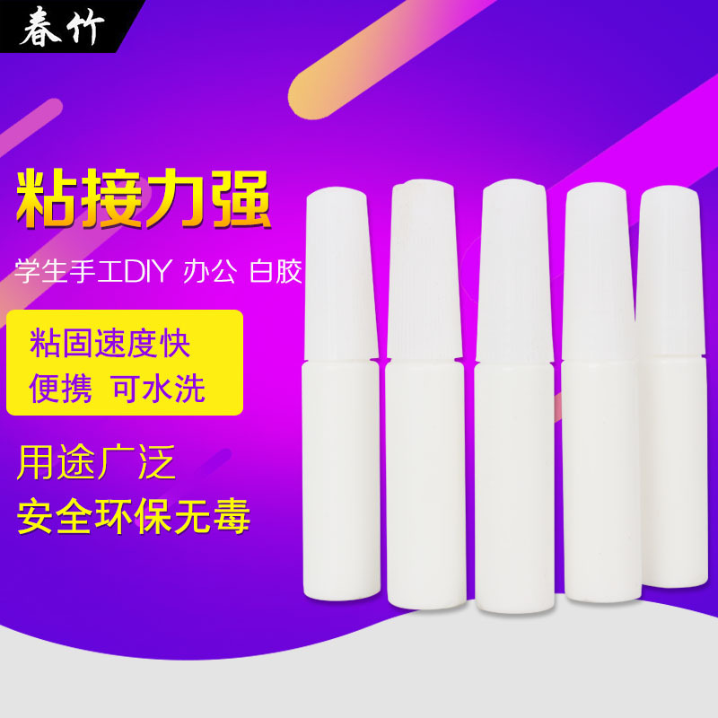 6ML白胶 学生纸制 木制手工DIY专用白胶 环保无毒白乳胶办公文教