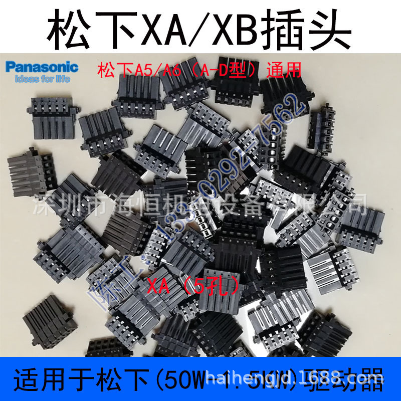 松下XA插头 松下XB插头 电源插头连接器A5 A6（适用于50W-1.5KW）
