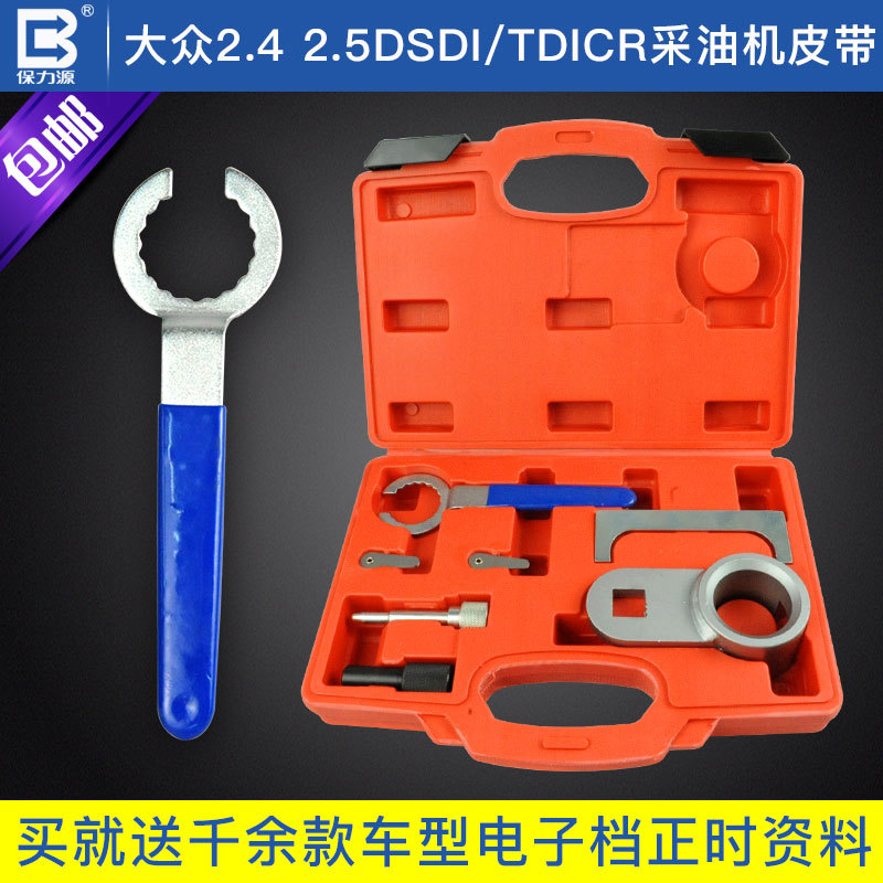 保力源大众2.4/2.5DSDI/TDICR 柴油机发动机皮带替换正时工具